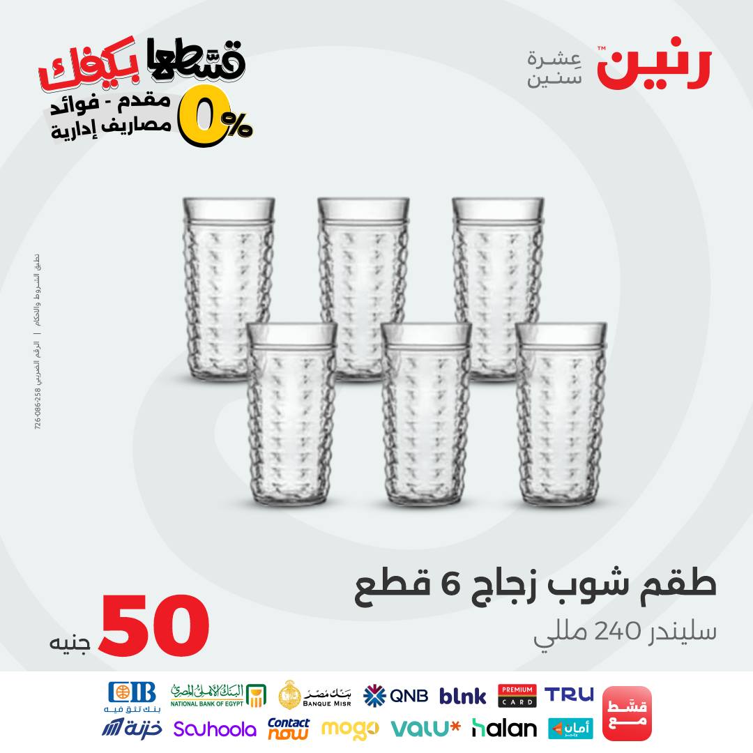 raneen offers from 7oct to 3oct 2025 عروض رنين من 7 أكتوبر حتى 3 أكتوبر 2025 صفحة رقم 67